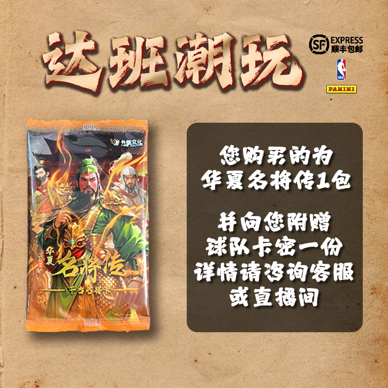 华夏名将包 1包 附赠球队卡密5个 【代拆】