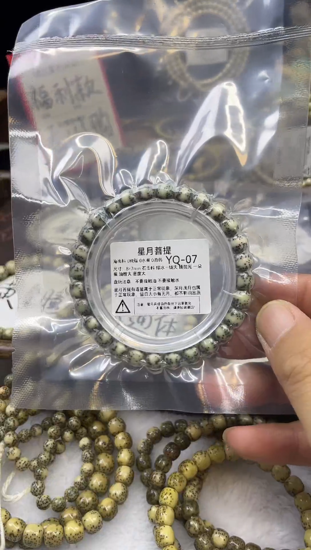 星月菩提手串YQ-07 8*7绿冰一线天