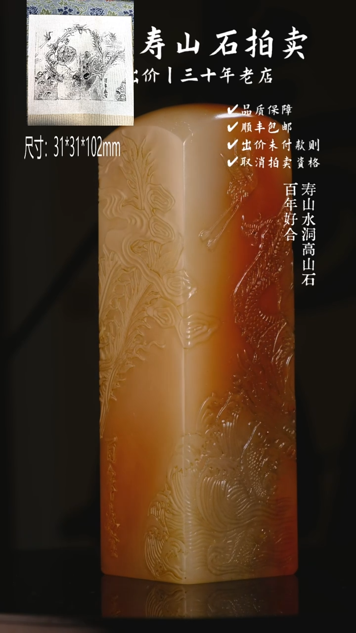 寿山石印石踏**行寿山水洞高山石 百年好合