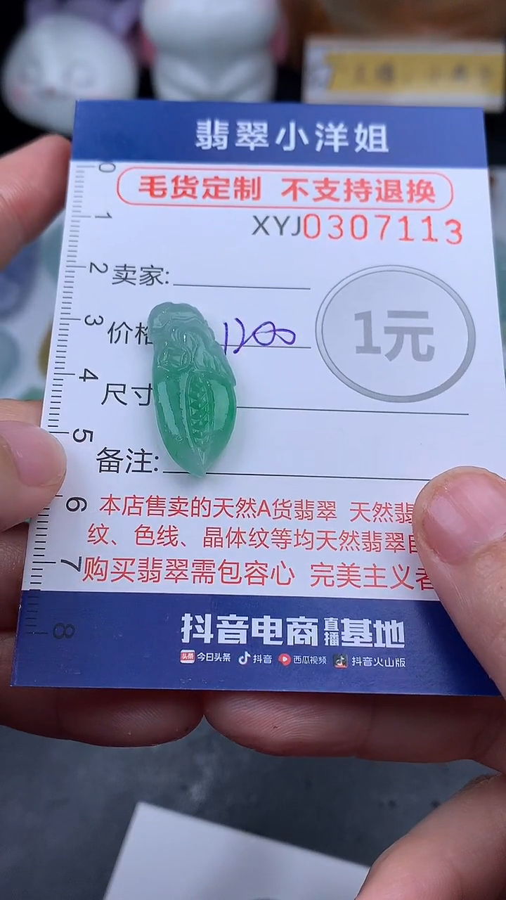 未镶嵌定制翡翠毛货商品/不退换//7113