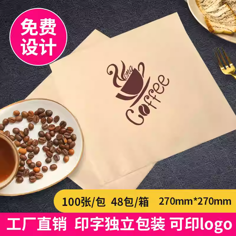 缘爱 餐厅用纸方巾纸广告纸定制本色纸印logo整箱装（五箱起订）