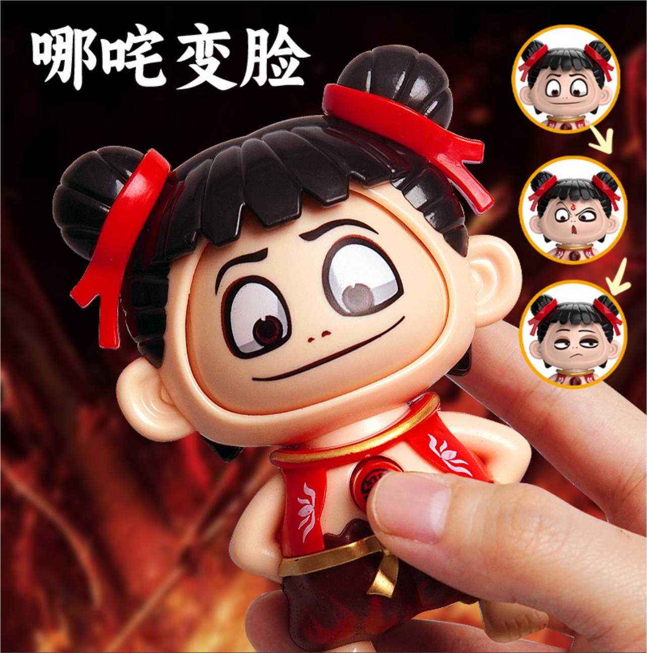 哪吒变脸娃娃玩具钥匙扣挂件摆件公仔玩偶可爱创意网红卡通潮玩