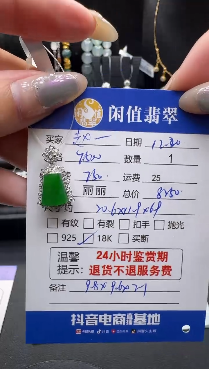 颈饰18K金镶嵌翡翠赵*翡翠吊坠