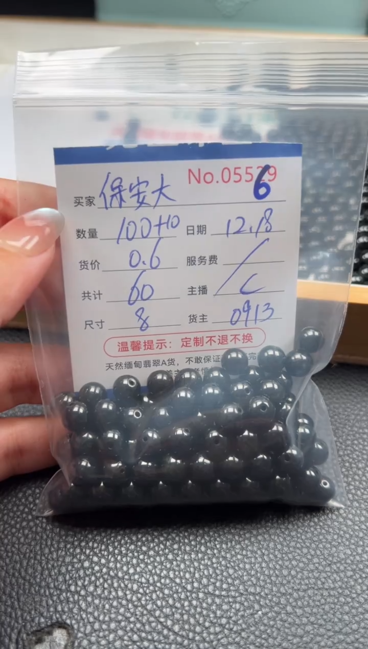 散珠翡翠保**哥单：6