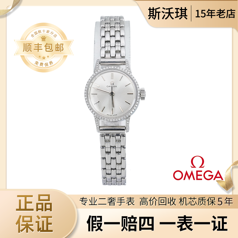 95新 Omega/欧米茄 21mm自动机械WTX3229后镶钻碟飞系列瑞士名表