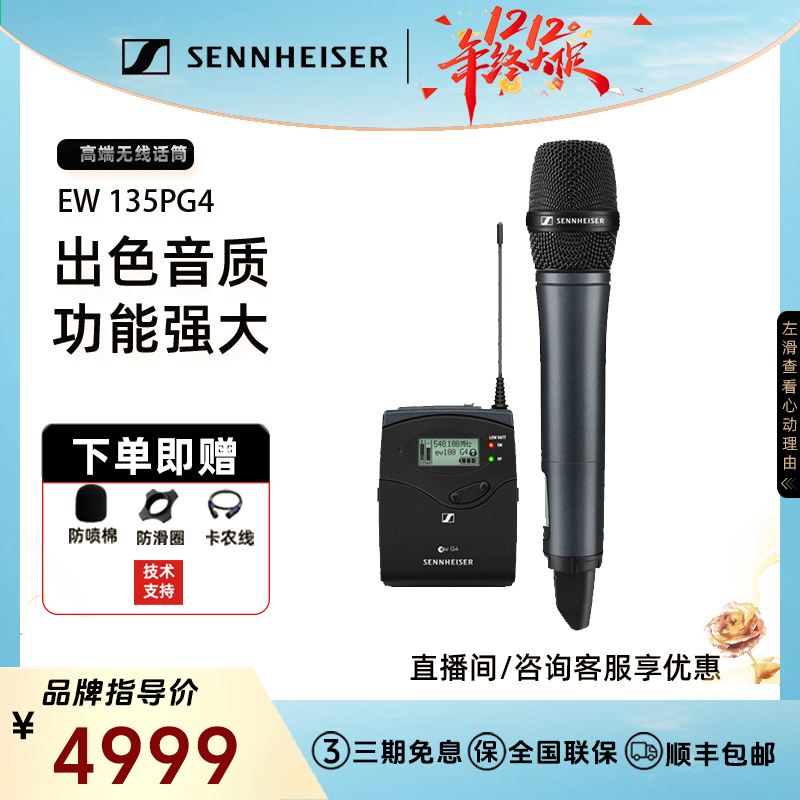 SENNHEISER/森海塞尔EW135PG4 无线手持麦克风采访录音演出话筒 