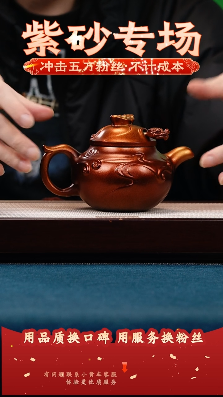 茶壶紫砂金贝烧 鱼化龙