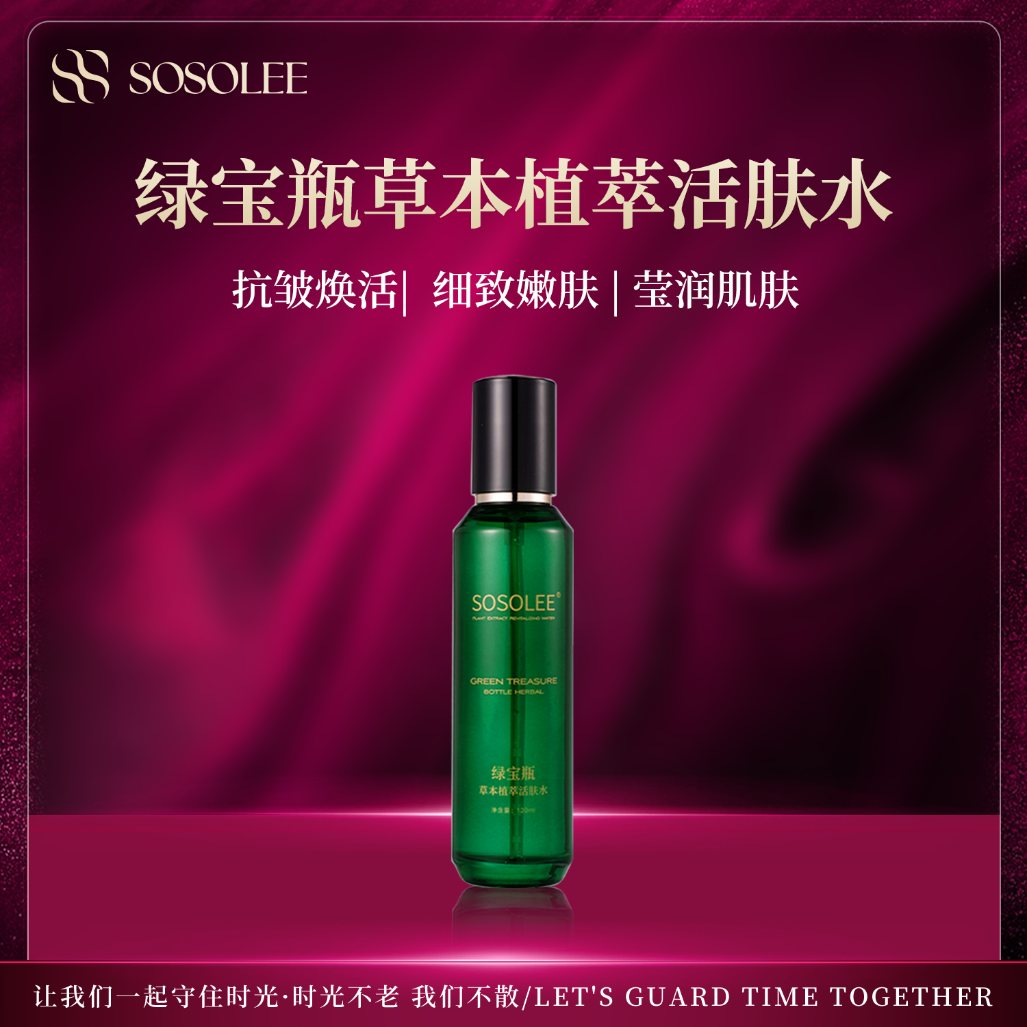 【双12破价抢先购】绿宝瓶草本植萃活肤水（美妆店）