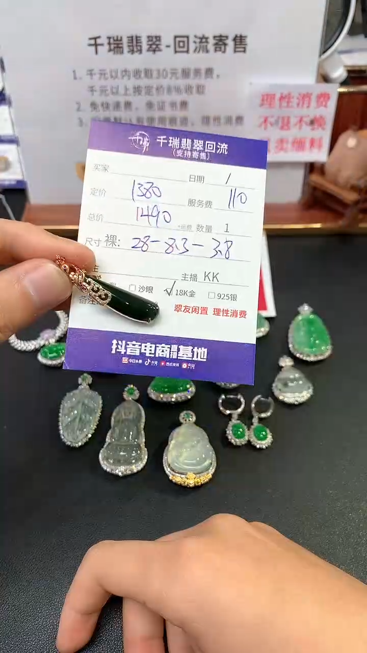 【闪购商品】翡翠吊坠(不含链)18K金镶嵌吊坠不退不换|1490+0