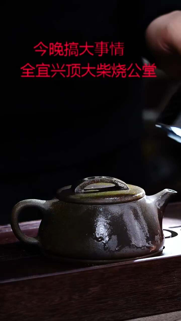 茶壶紫砂宜兴紫砂柴烧