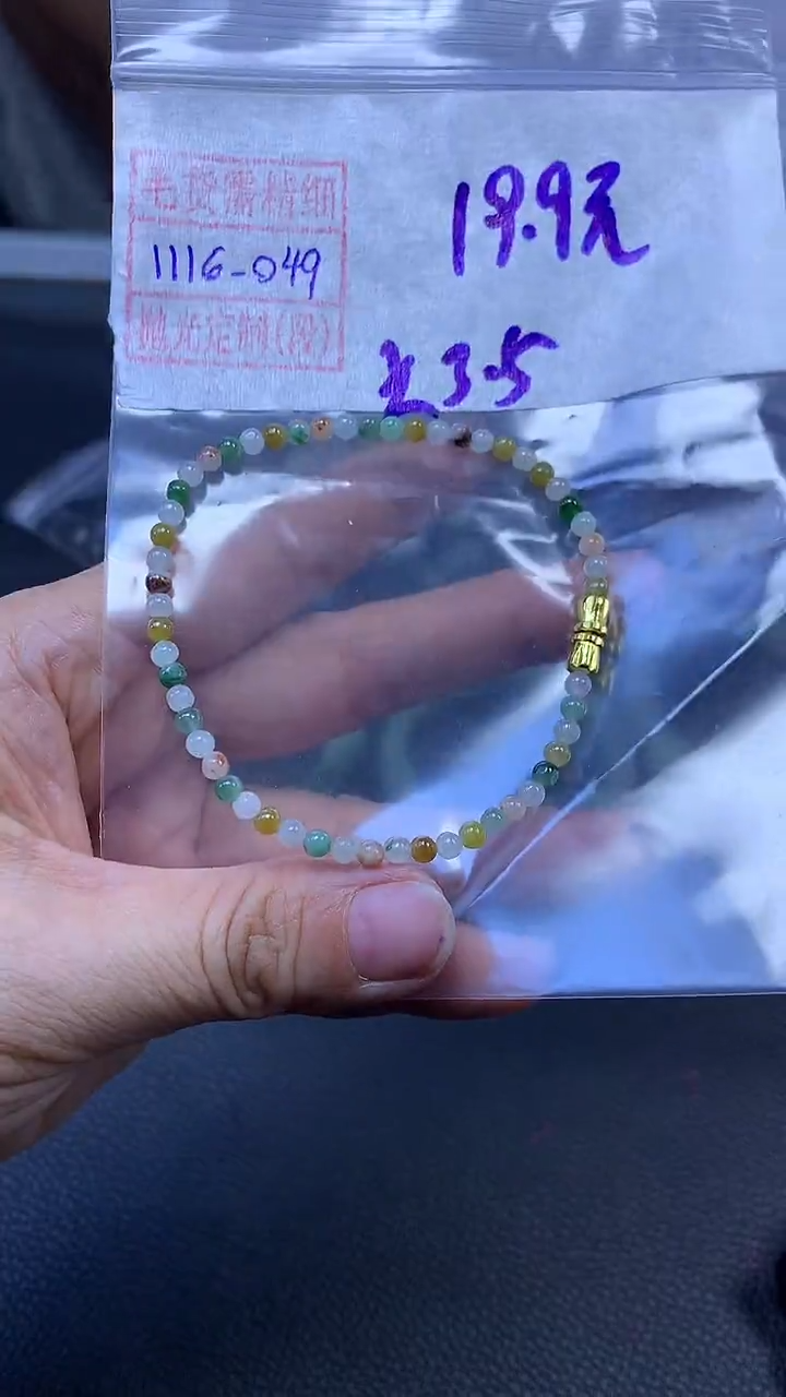 未镶嵌定制翡翠珠串19.9元毛货需精细抛光#49