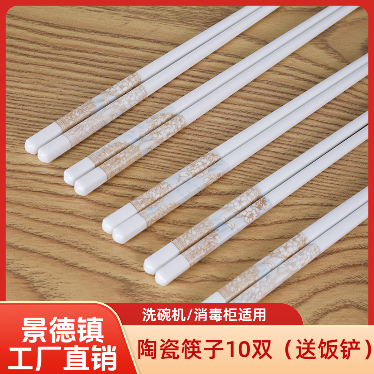 景德镇陶瓷筷子耐高温防潮防滑高档陶瓷公筷家用环保筷防霉高颜值