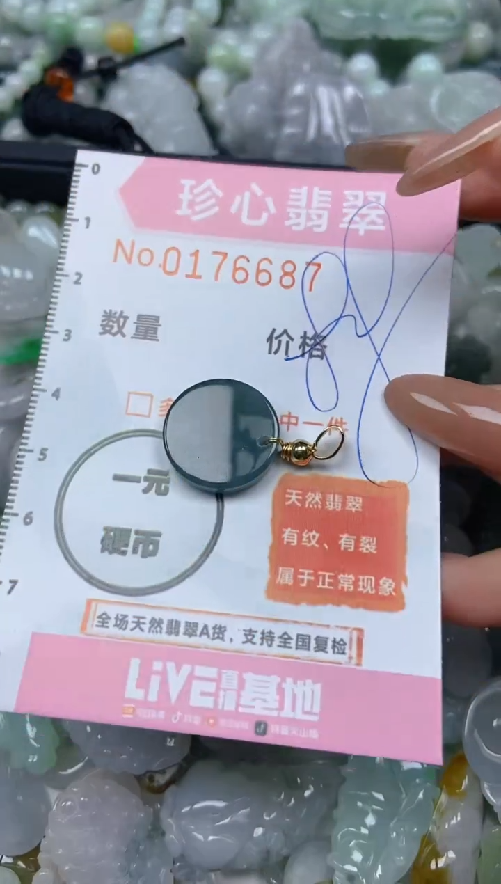 【闪购商品】翡翠颈饰未镶嵌闪购0176687