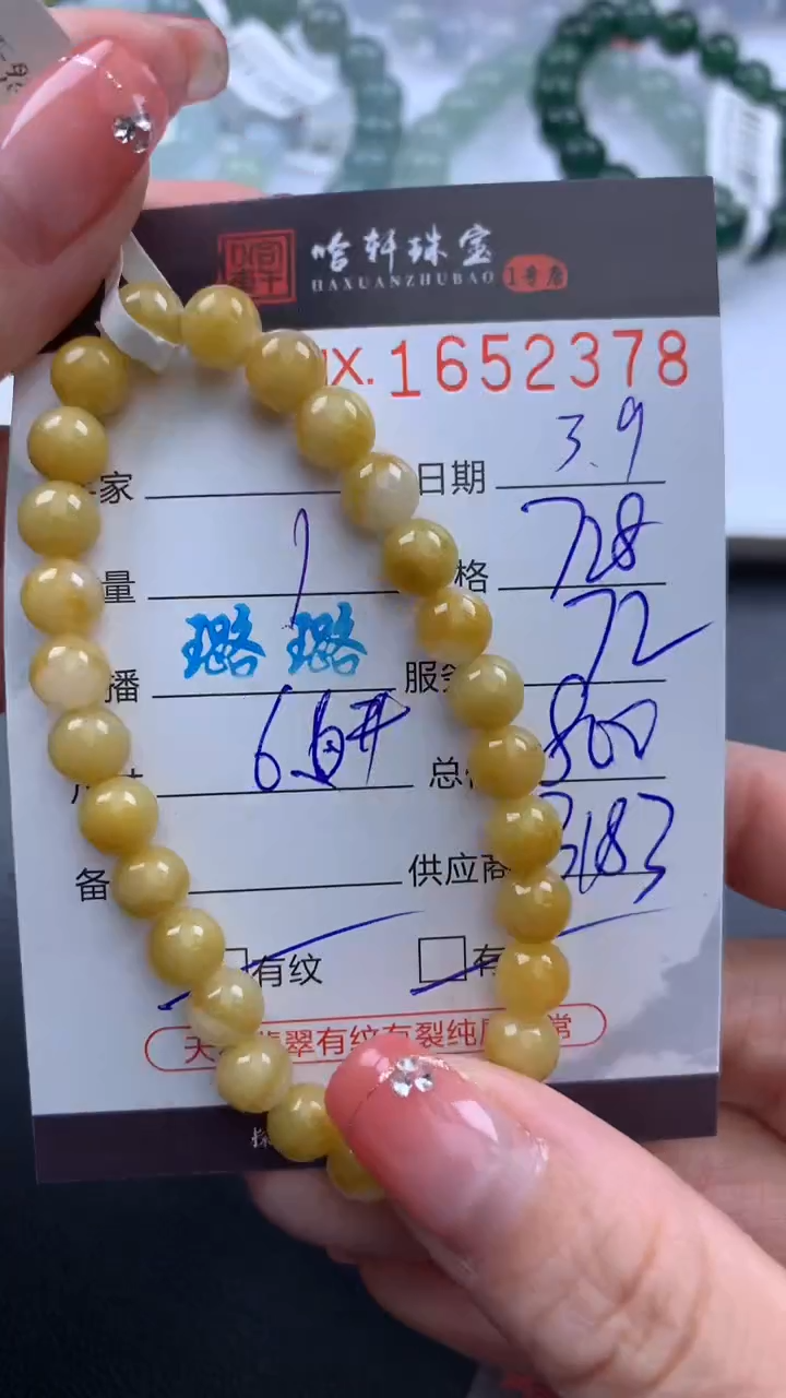 【闪购商品】翡翠挂件未镶嵌哈轩 手串1（有纹有裂）