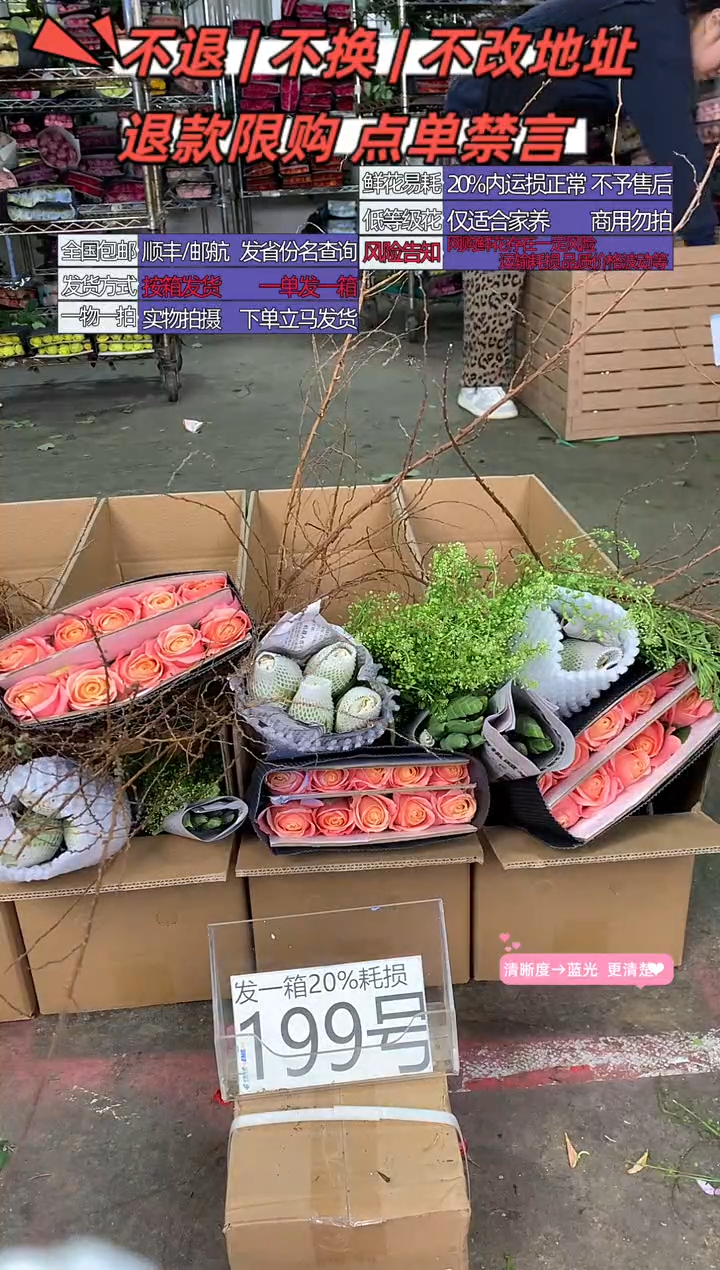 199号♥中通含20%耗损发一箱鲜花