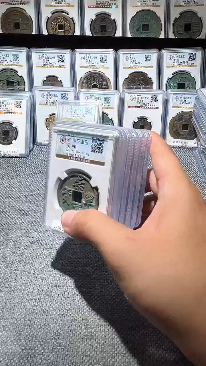 铜A047公博崇宁通宝版别90分一枚