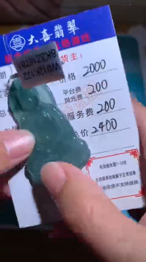 【闪购商品】定制翡翠未镶嵌毛货-不退不换
