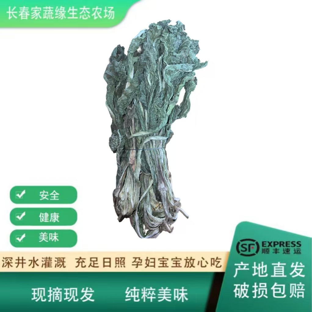 白菜干 生态种植顺丰包邮