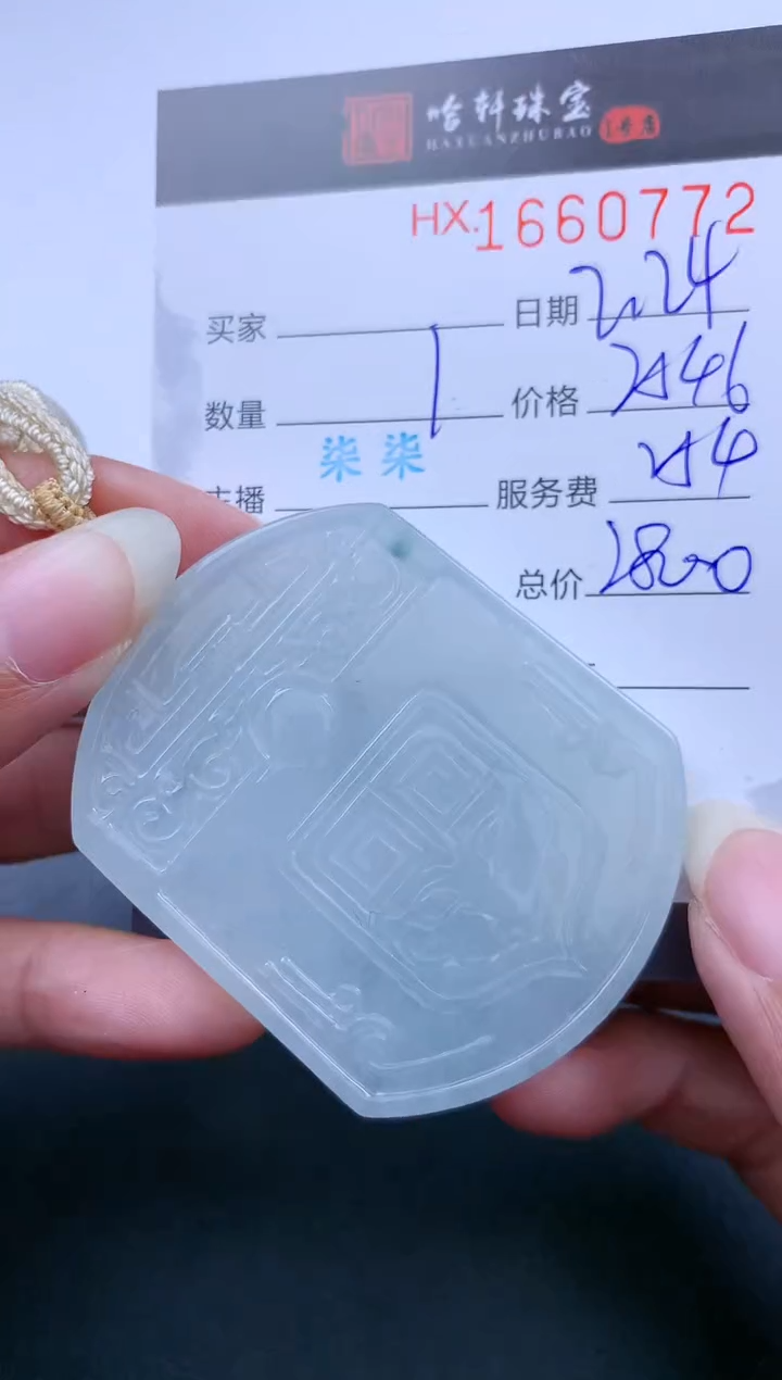 【闪购商品】翡翠挂件未镶嵌哈轩 挂件1