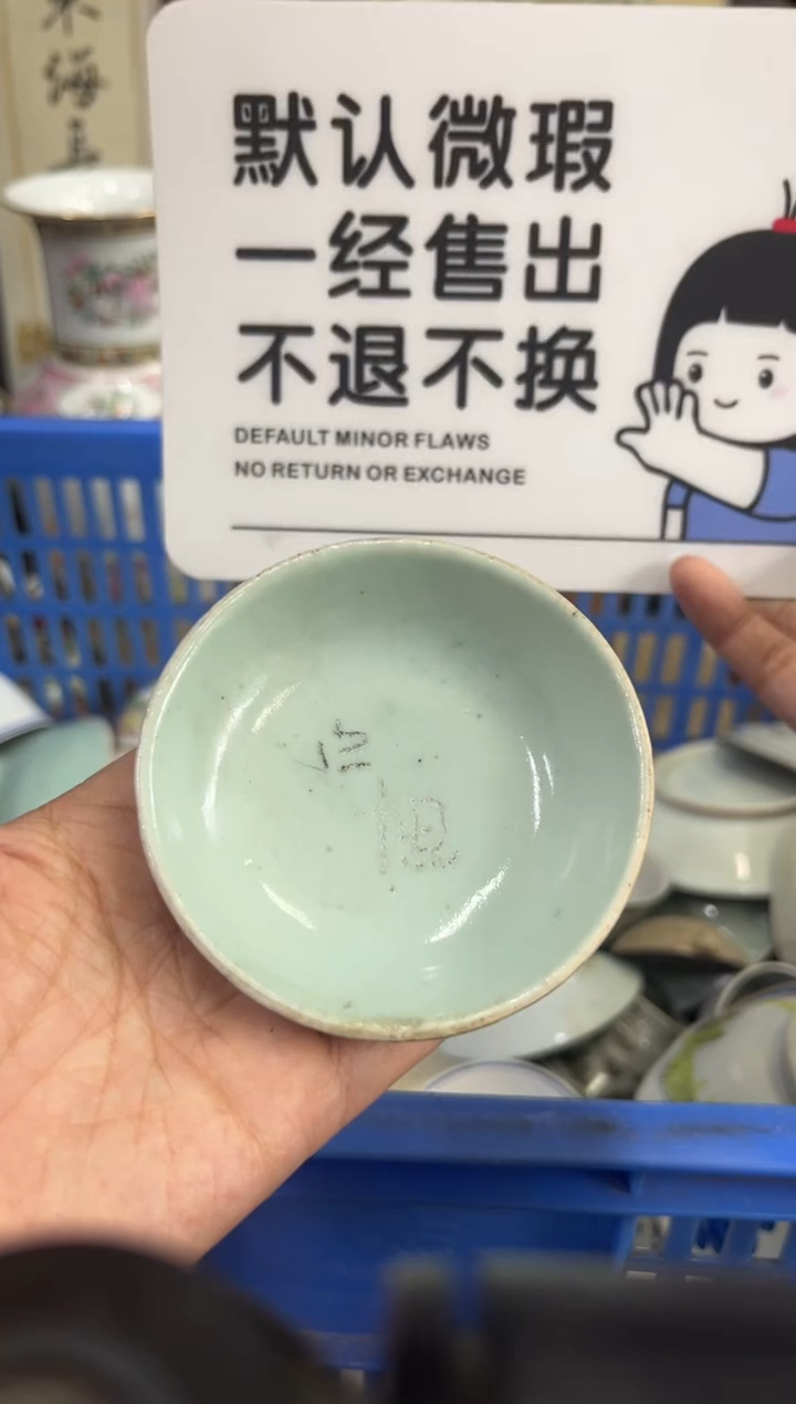 瓷器小***店【不退不换直播闪购】瓷器微瑕介意勿拍