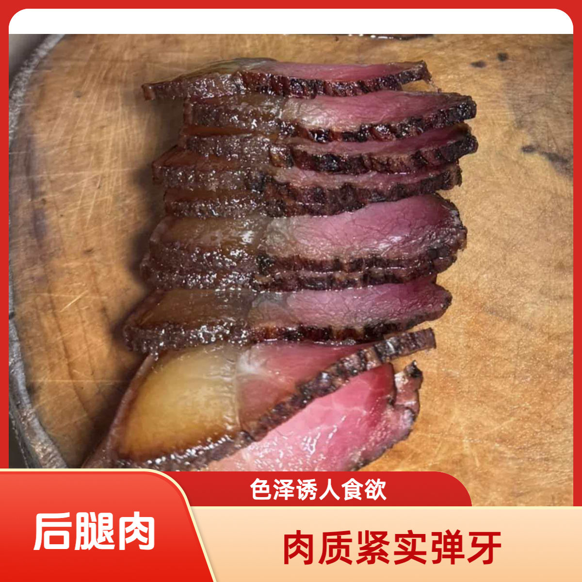 湖南湘西特产正宗柴火烟熏土猪后腿腊肉