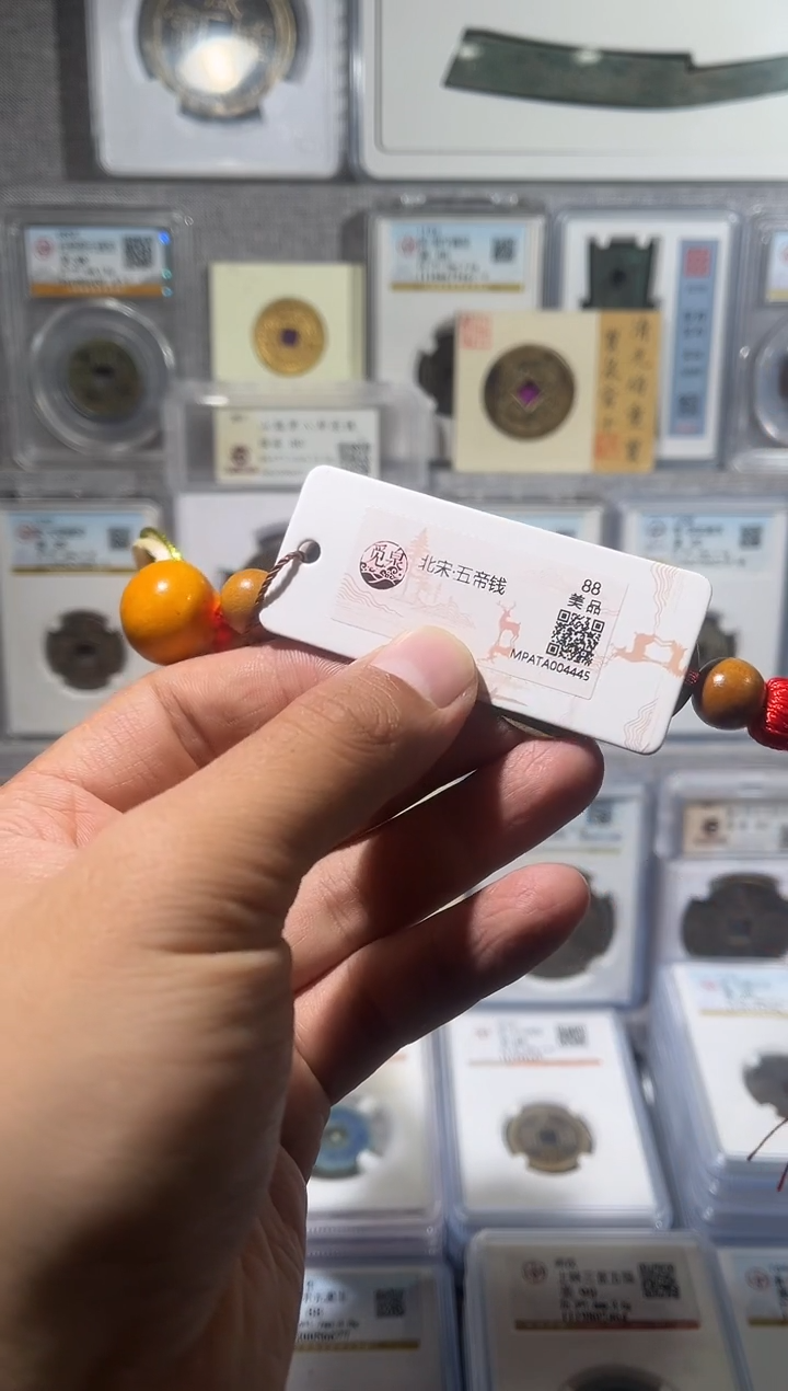 铜齐泉  宋五帝钱  美