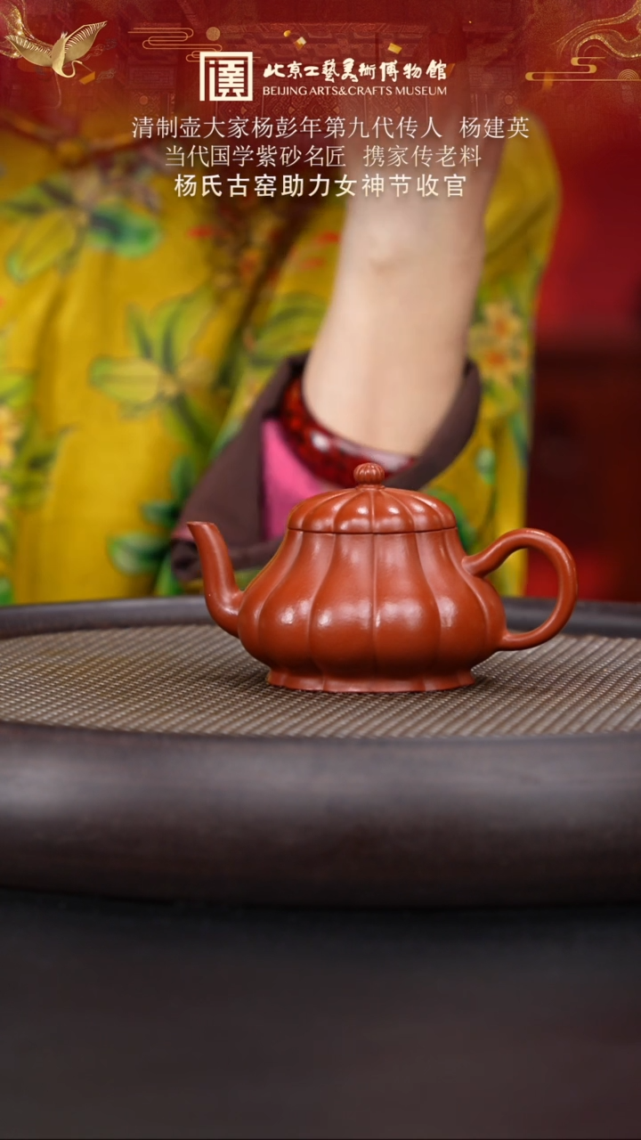 【闪购商品】紫砂茶壶101 陶茶溯源杨建英