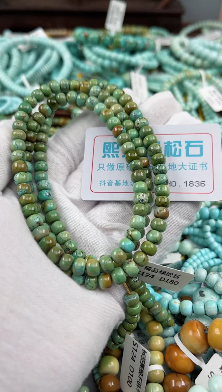 未镶嵌绿松石松石1836