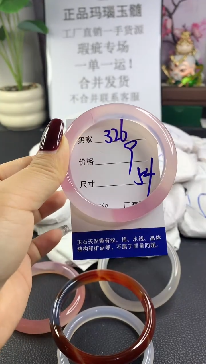 手镯玛瑙/玉髓未镶嵌326