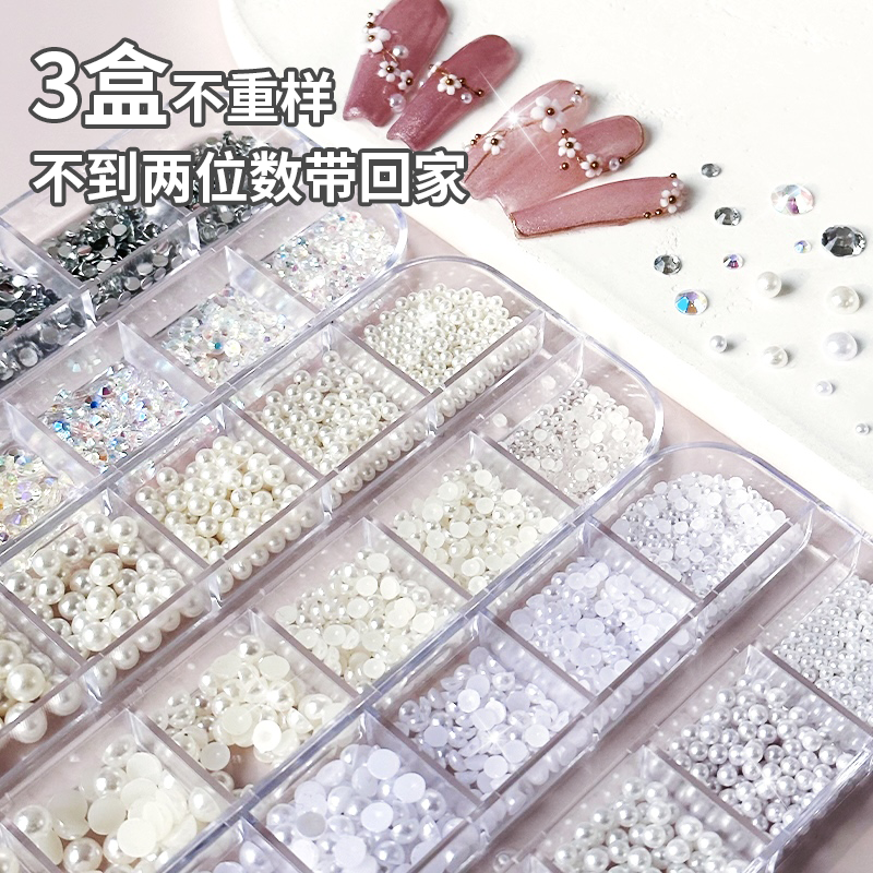 高亮珍珠美甲饰品平底超闪白钻混装手工diy美甲小饰品大小混装