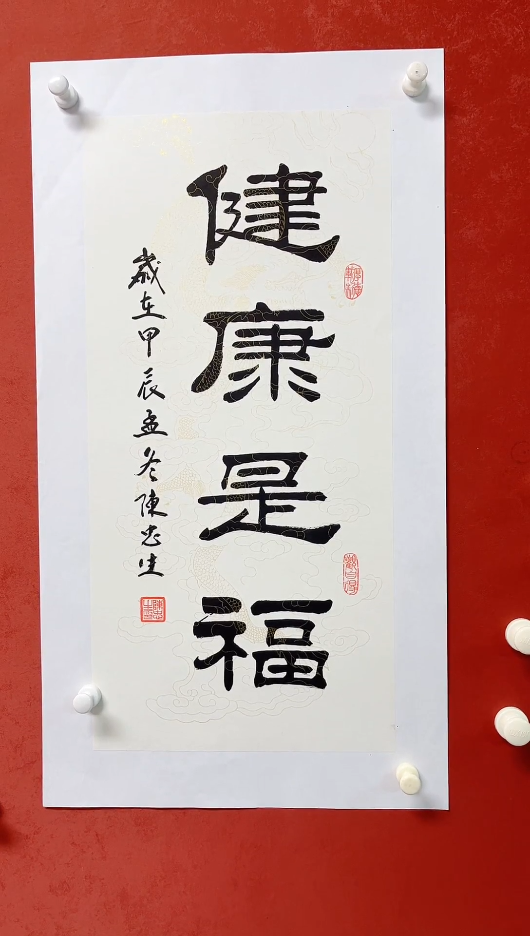 【闪购商品】书法陈忠生多字吉语画芯68*34手工拓片