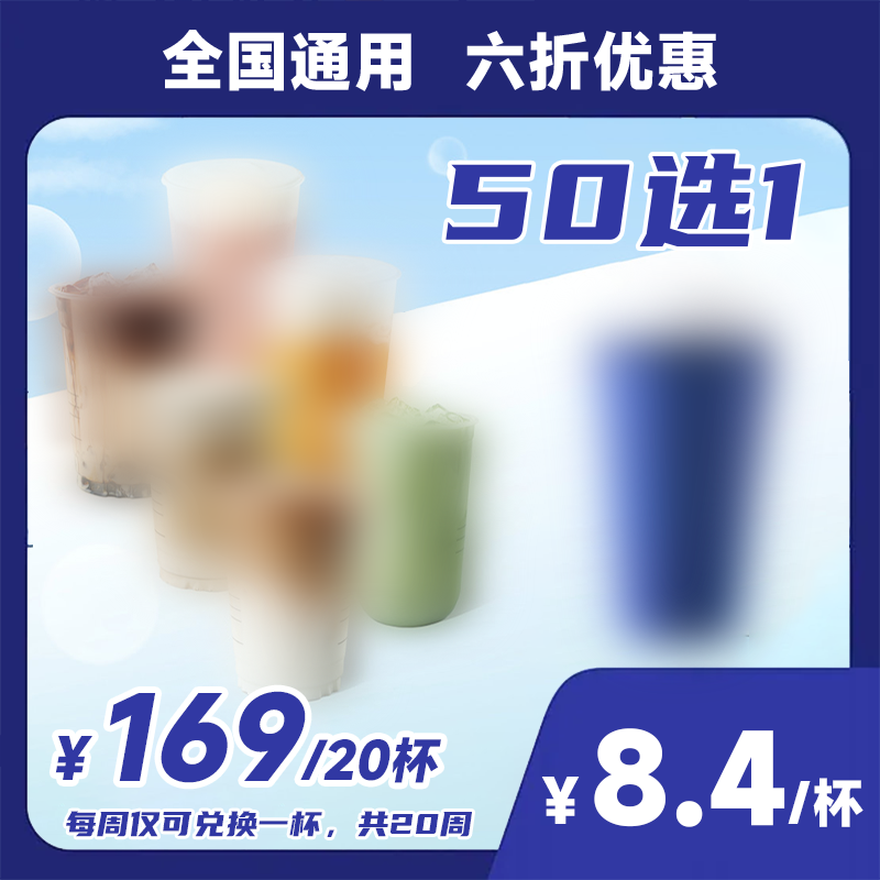 【全国通用】169元20次50选一每周仅可兑换1次cooff02