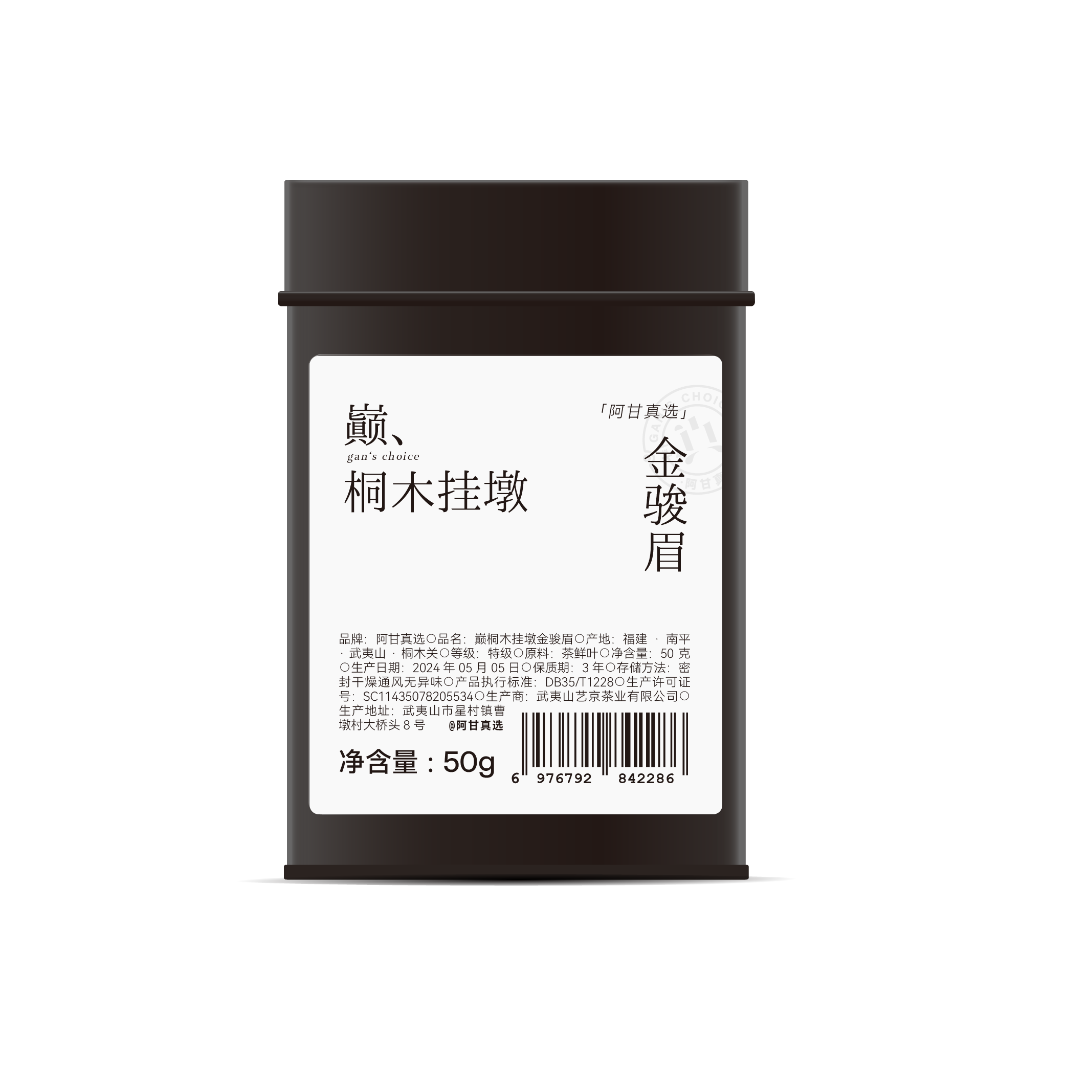 【黑标】2023年巅字武夷山桐木挂墩菜茶金骏眉红茶（开包不退）一口价