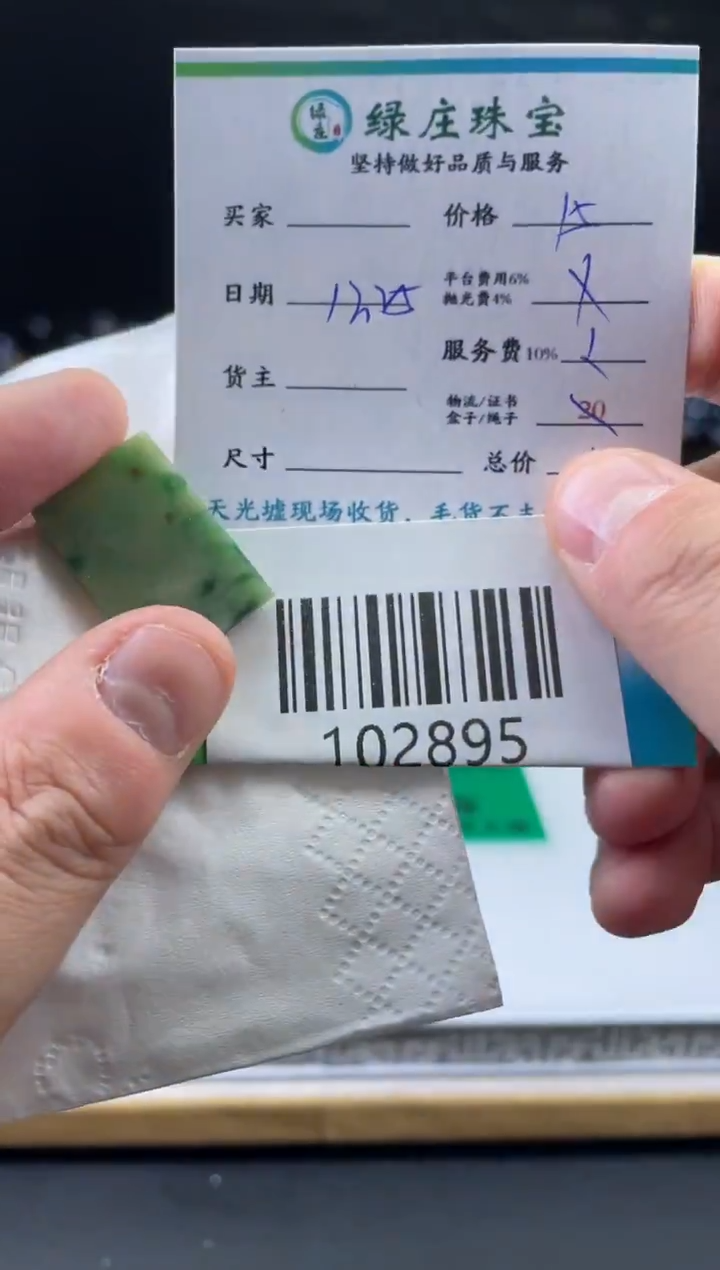 未镶嵌定制翡翠杜****义-102895