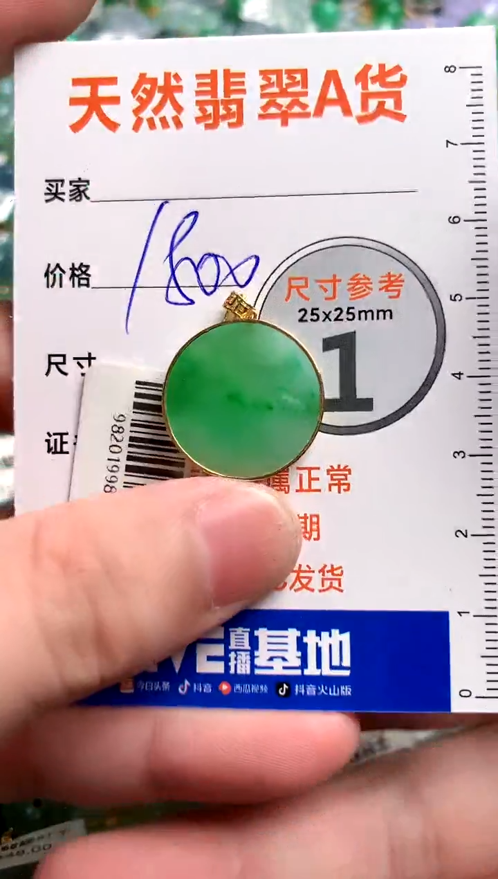 【闪购商品】翡翠颈饰18K金镶嵌0866397945