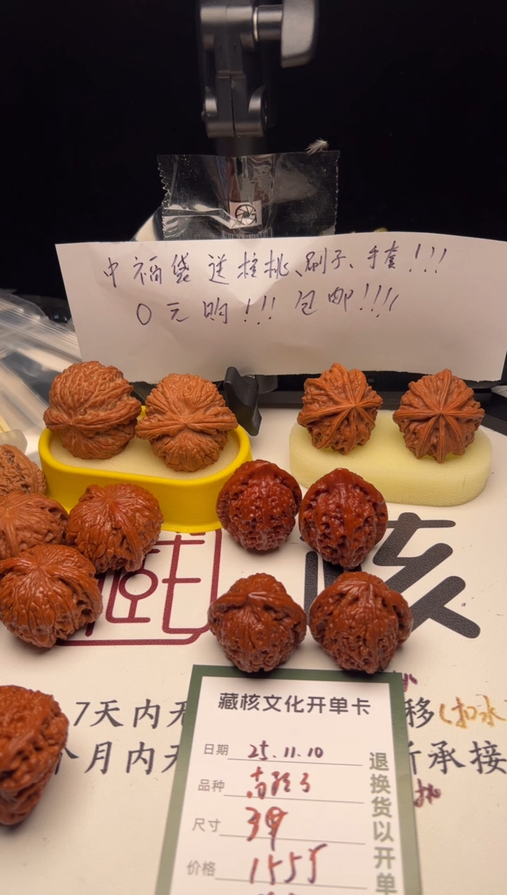 把件桃核赫**?核桃