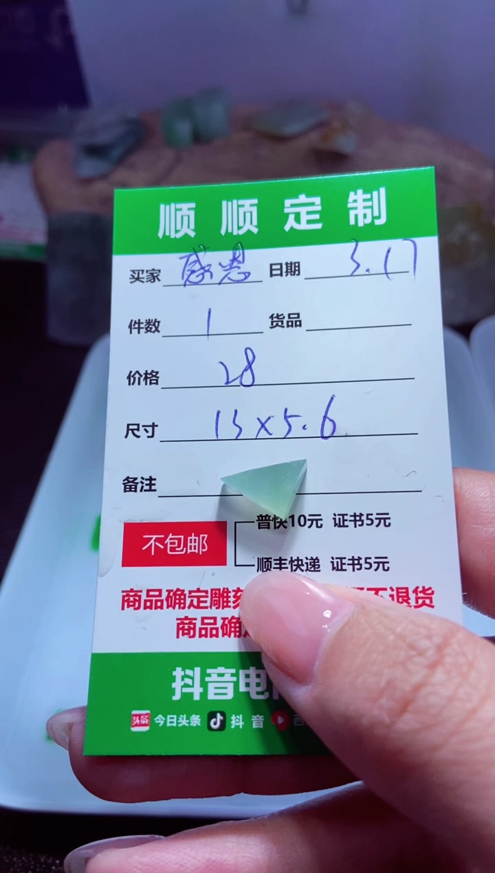 【闪购商品】定制翡翠未镶嵌材料28