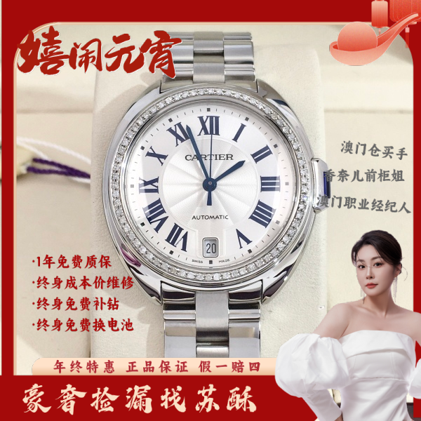 卡地亚/自动机械/表径35/S99250118030/250206WY0008