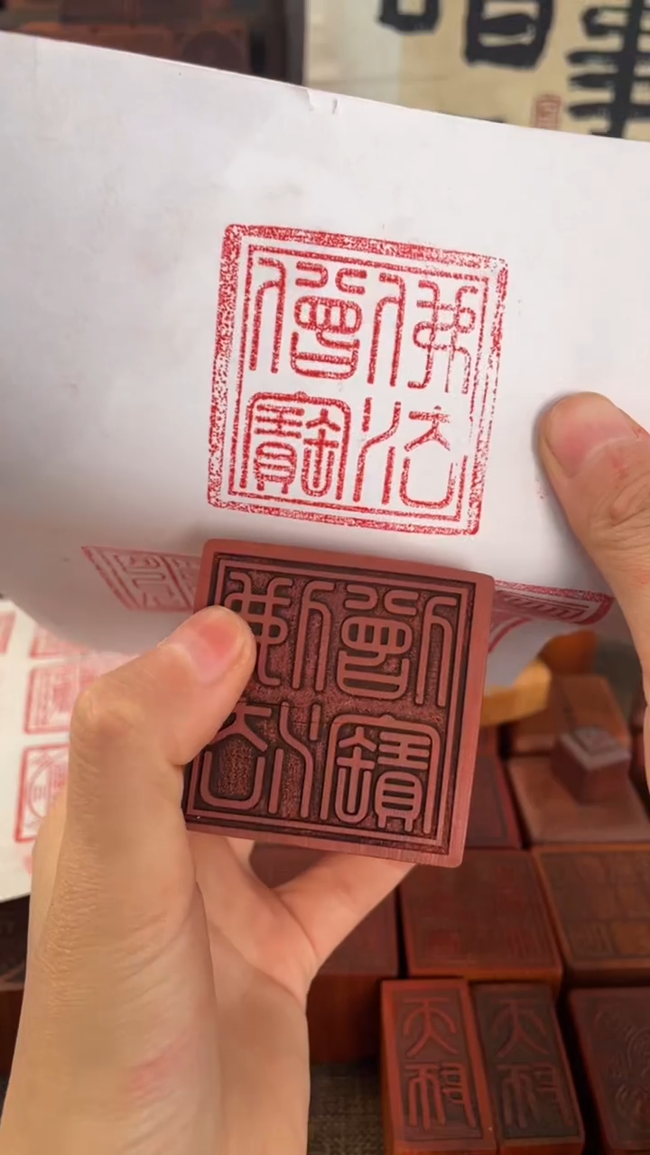 【闪购商品】木枣木佛法增宝印