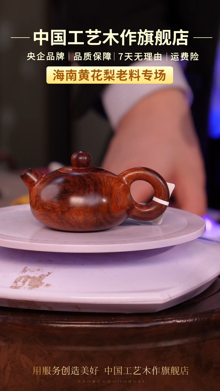 黄花梨/降香黄檀【中国工艺】海南黄花梨 