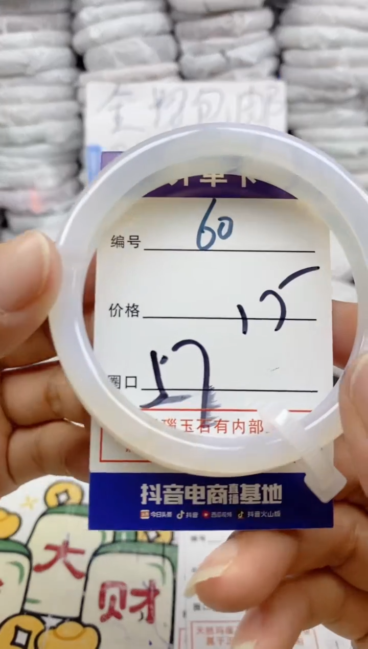 手镯玛瑙/玉髓未镶嵌60