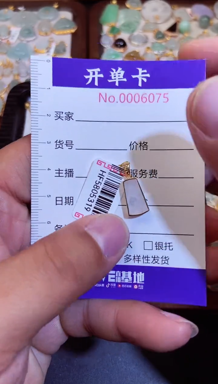 【闪购商品】翡翠吊坠(不含链)18K金镶嵌翡翠6075