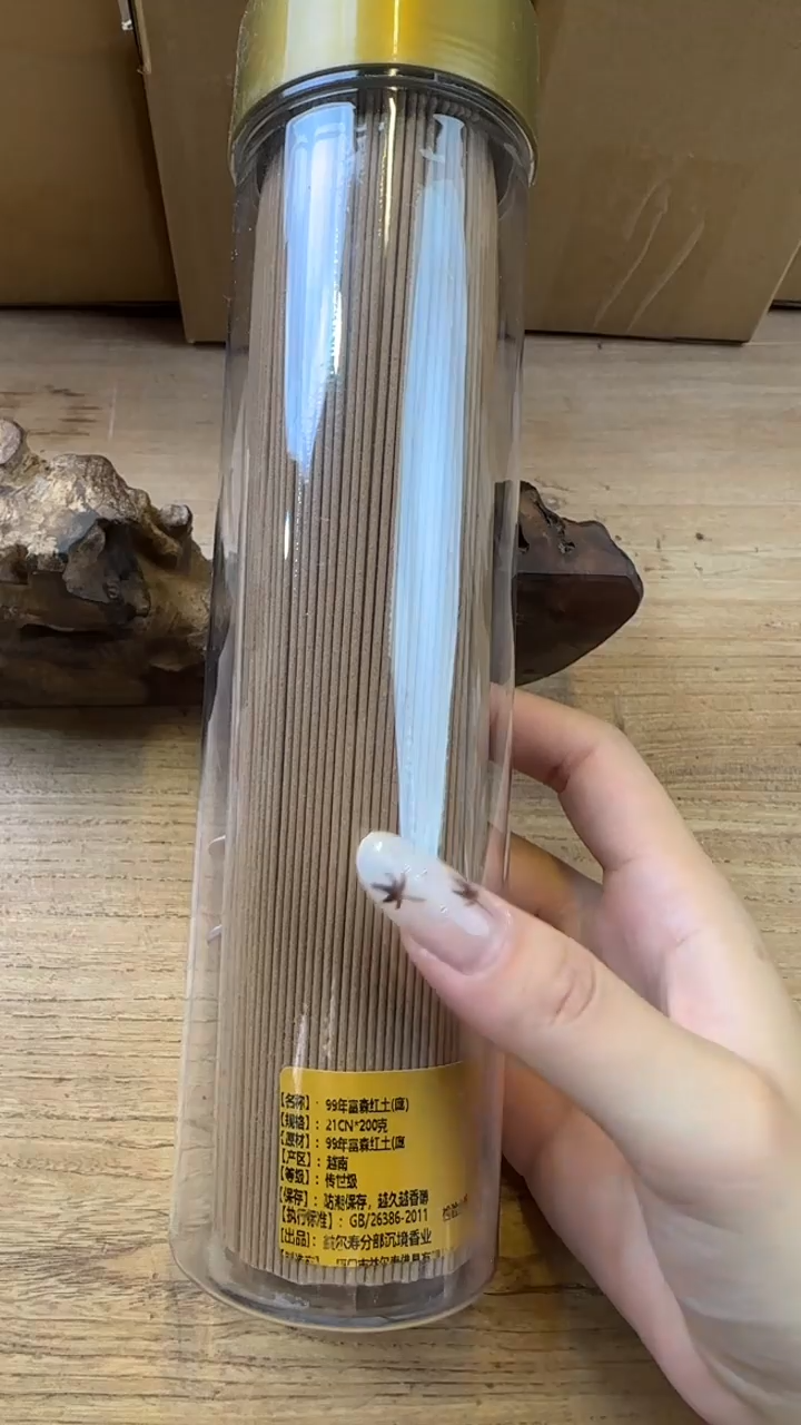 线香18号 99年制富森红土（庞）200克