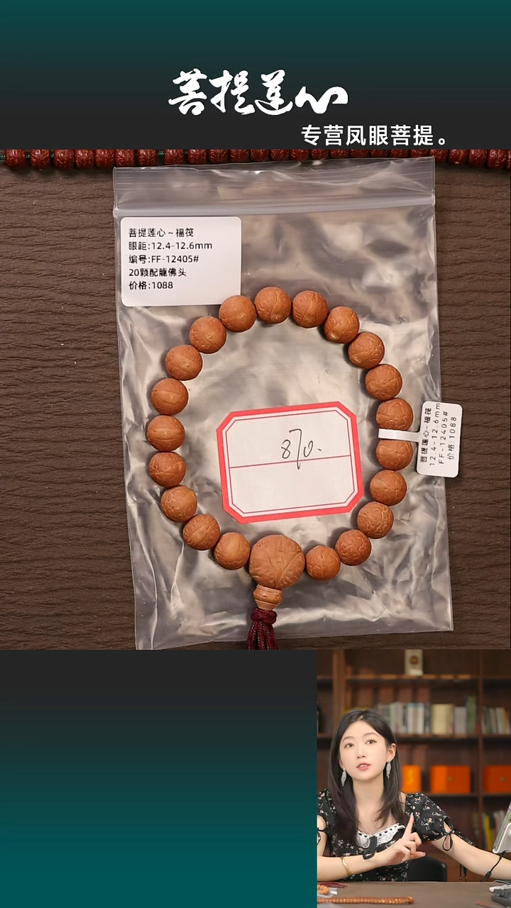 凤眼菩提吊坠福筏12.4