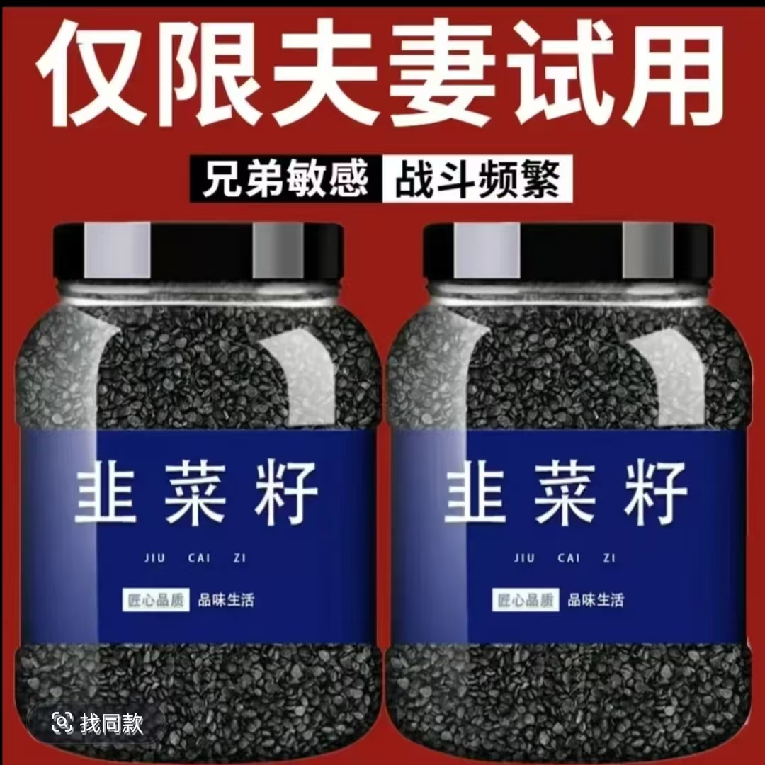 正宗野生韭菜籽炒熟的菲菜籽中药材男性熟九菜籽粉久持姜