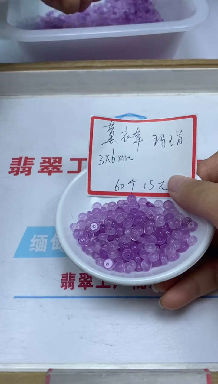 【闪购商品】玛瑙/玉髓散珠未镶嵌M444薰衣草算盘3*6mm60个15元