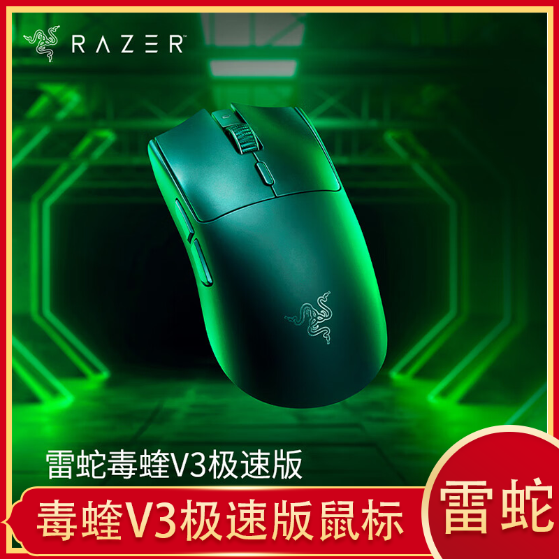 99新 Razer/雷蛇 毒蝰V3极速版无线鼠标电竞游戏鼠标CZ