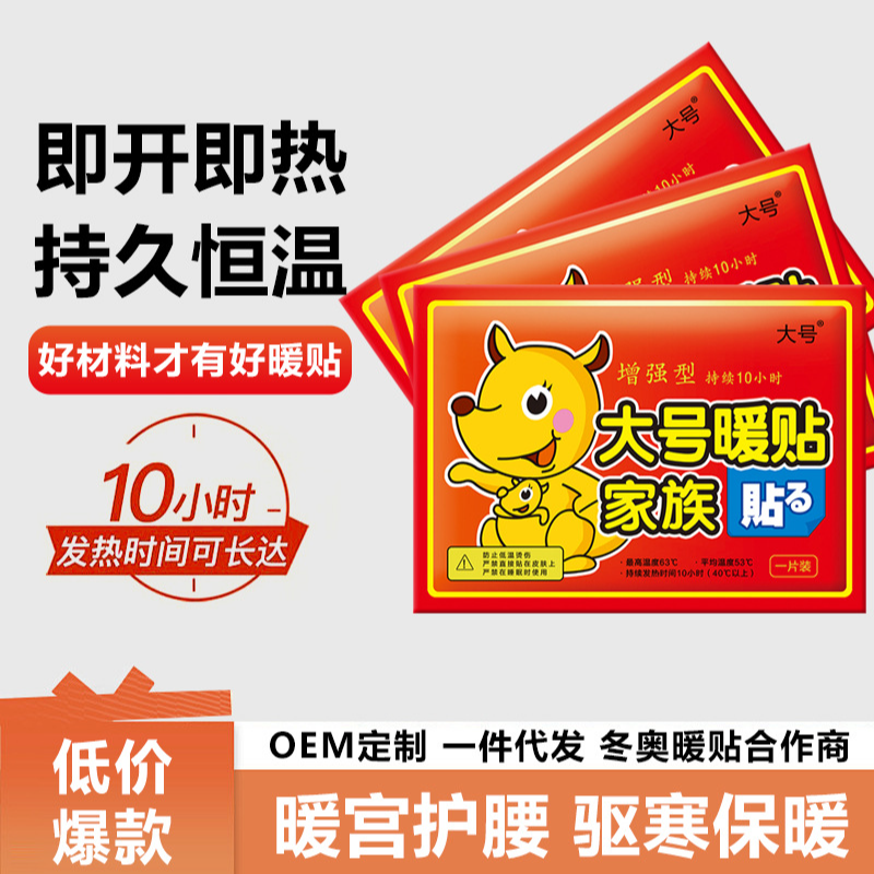 袋鼠暖宝宝发热贴驱寒自发热益母草贴大姨妈暖宝贴暖足贴发热鞋垫