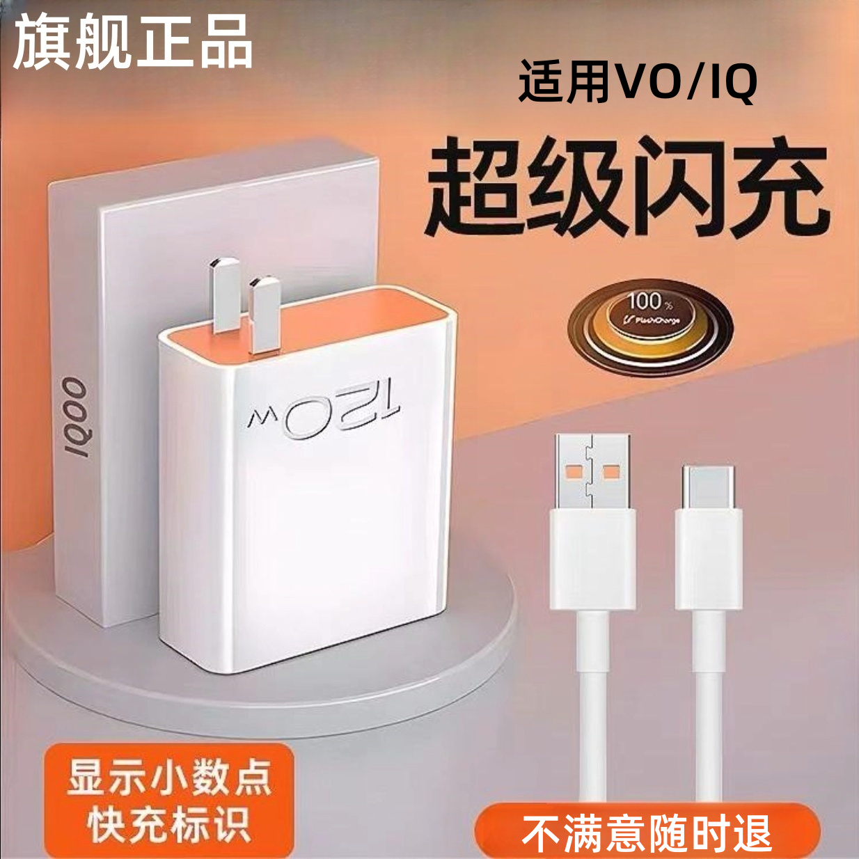适用vivo超级闪充vivo充电器iqoo快充充电头快充头数据线type-c