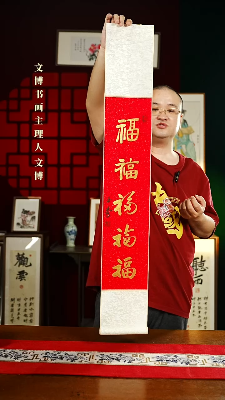 【闪购商品】书法书法卷轴17*110红金五福